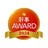 幹事AWARD 2024